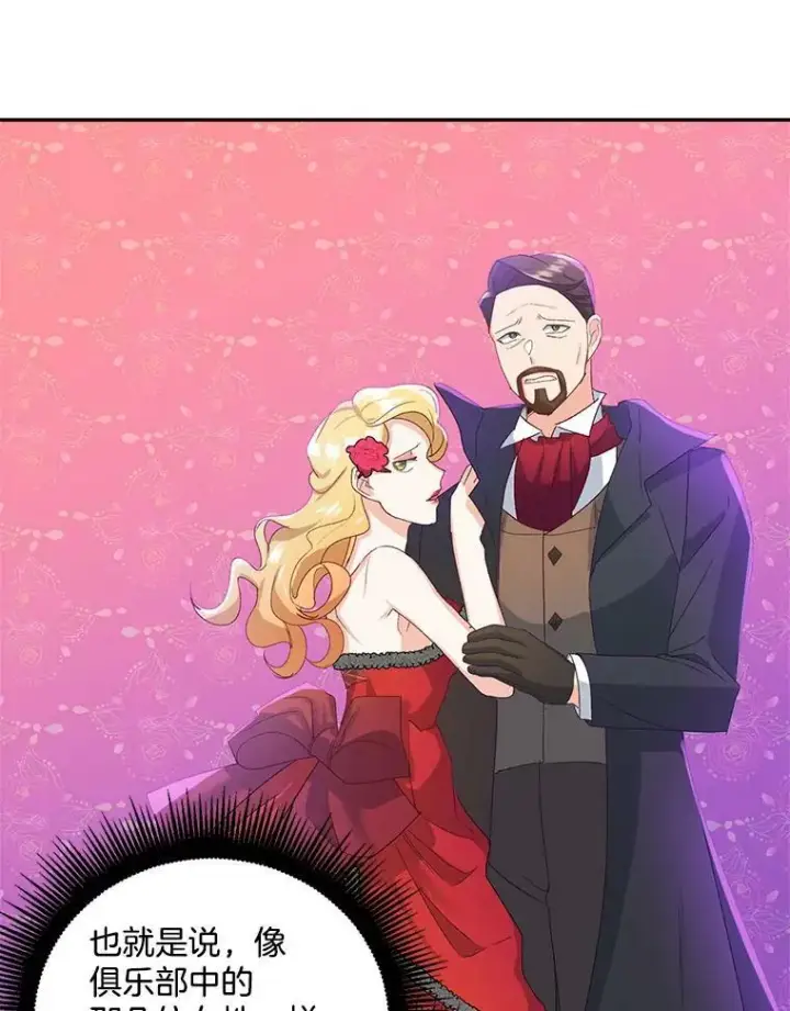 漫画《伯爵孤女的重生》15.遭遇阻拦第62张图