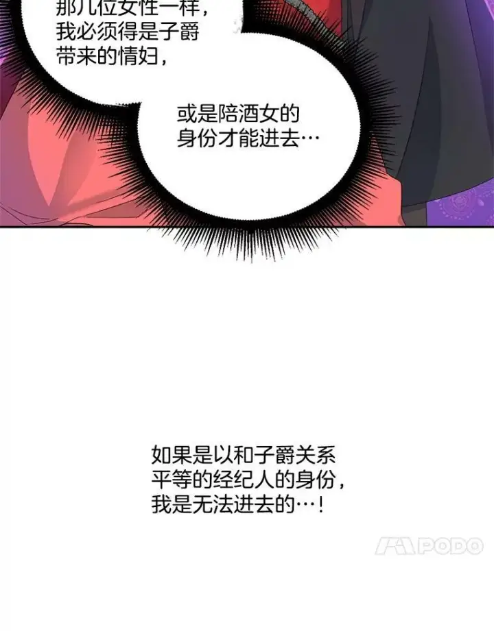 漫画《伯爵孤女的重生》15.遭遇阻拦第63张图