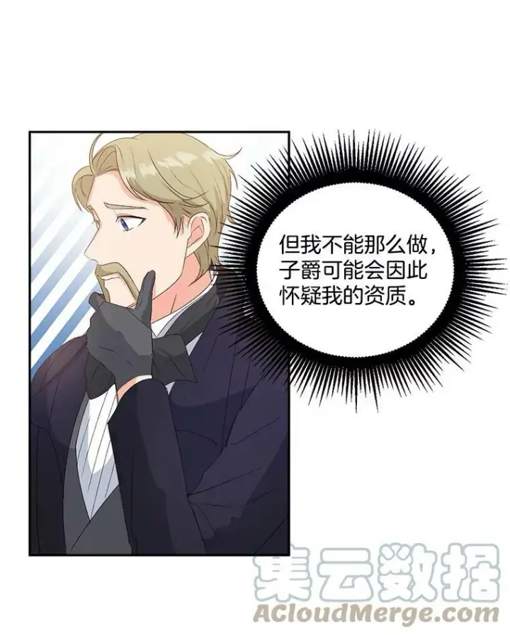 漫画《伯爵孤女的重生》15.遭遇阻拦第64张图