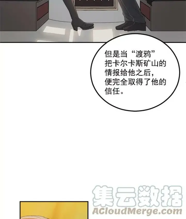 漫画《伯爵孤女的重生》16.机智解围第10张图