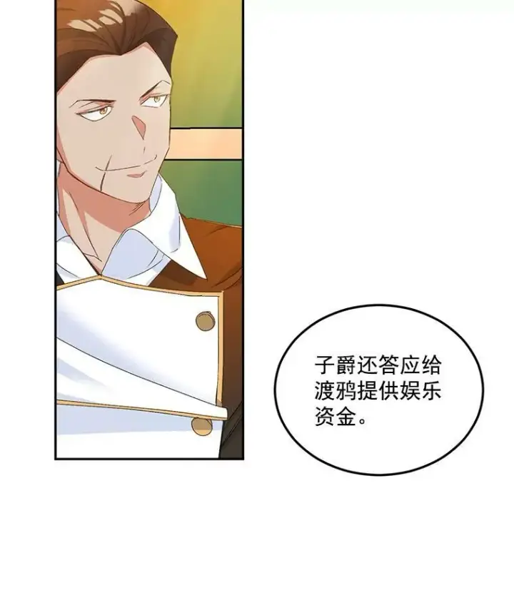 漫画《伯爵孤女的重生》16.机智解围第11张图