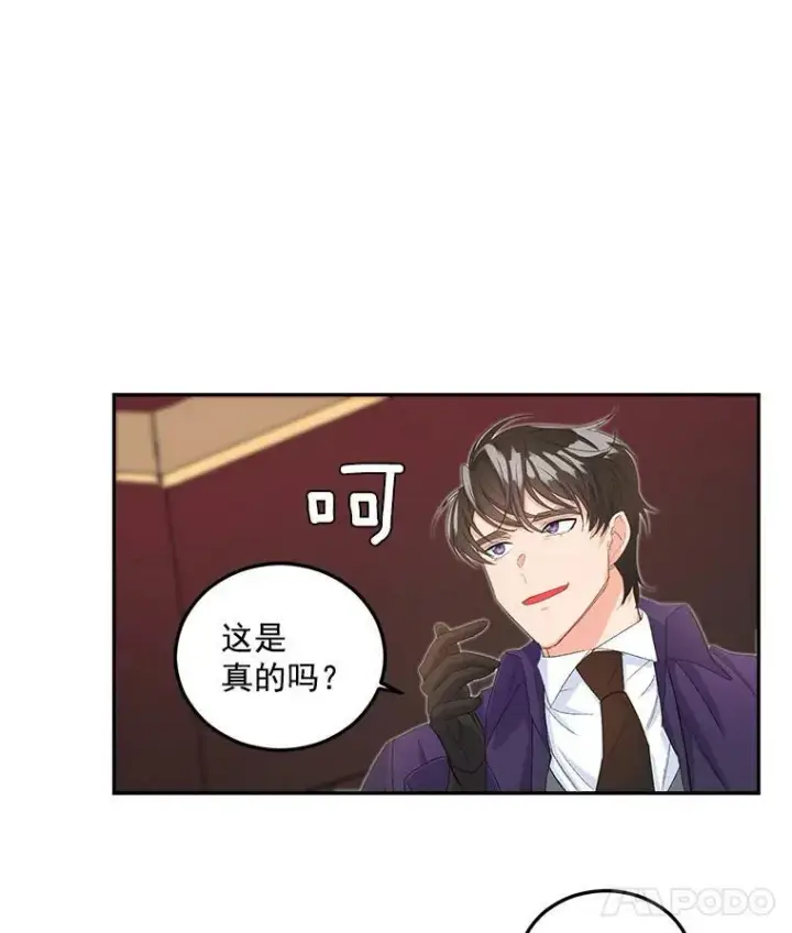 漫画《伯爵孤女的重生》16.机智解围第12张图