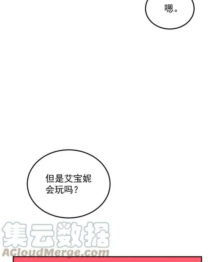 漫画《伯爵孤女的重生》16.机智解围第13张图