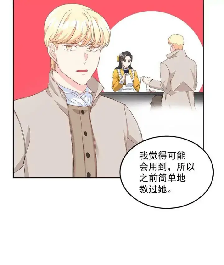 漫画《伯爵孤女的重生》16.机智解围第14张图