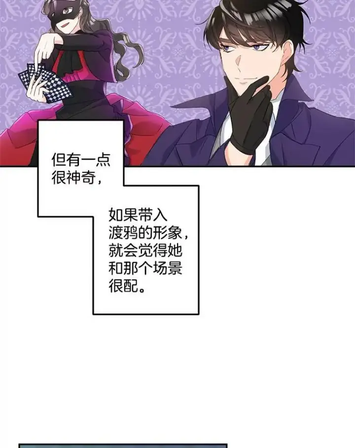 漫画《伯爵孤女的重生》16.机智解围第17张图