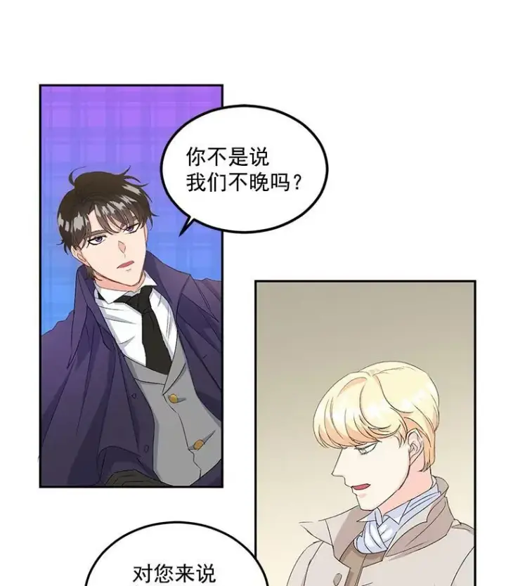 漫画《伯爵孤女的重生》16.机智解围第20张图