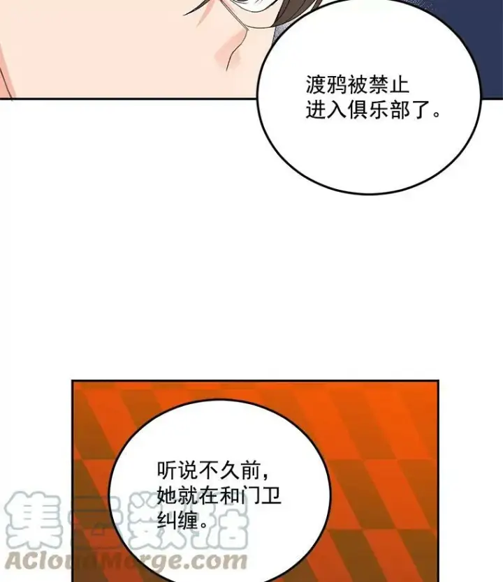 漫画《伯爵孤女的重生》16.机智解围第22张图