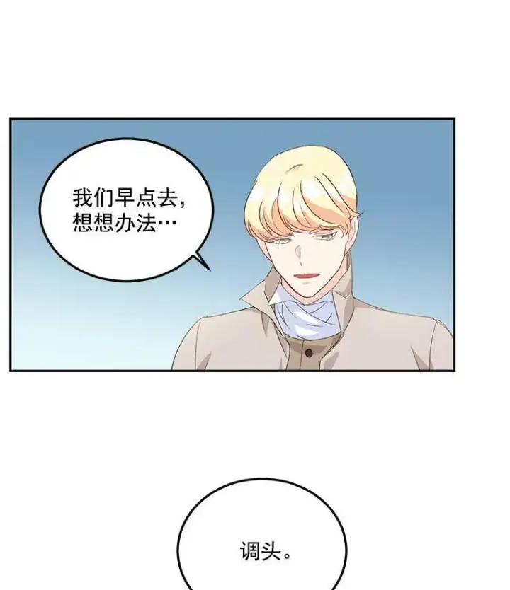 漫画《伯爵孤女的重生》16.机智解围第24张图