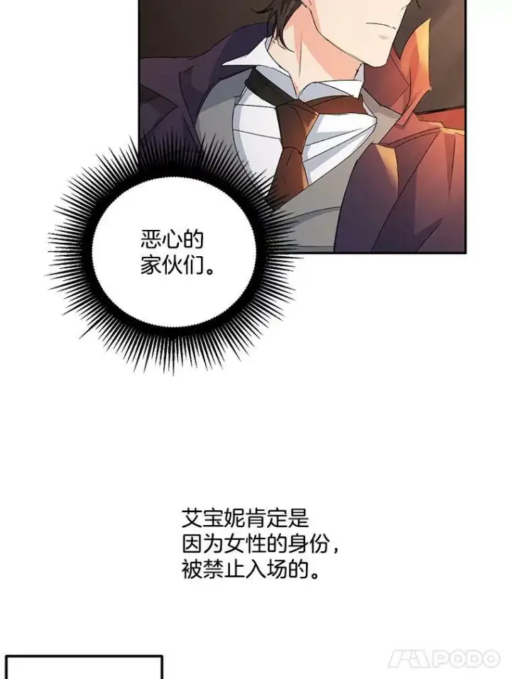 漫画《伯爵孤女的重生》16.机智解围第29张图