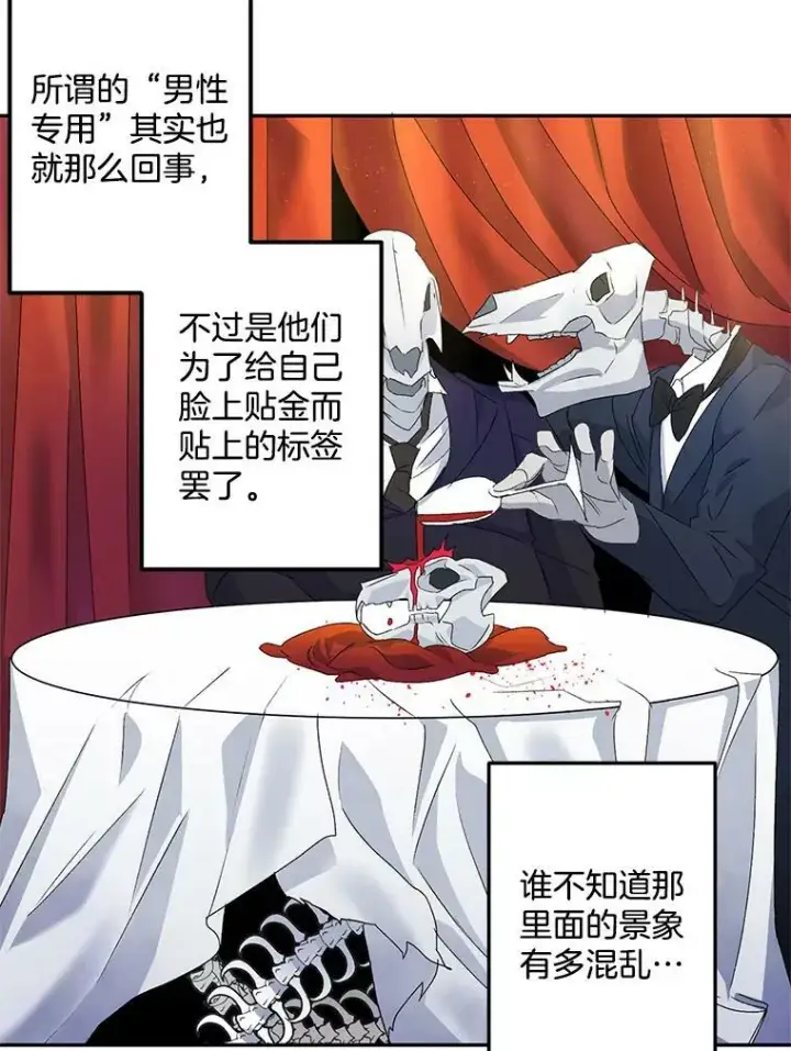 漫画《伯爵孤女的重生》16.机智解围第30张图