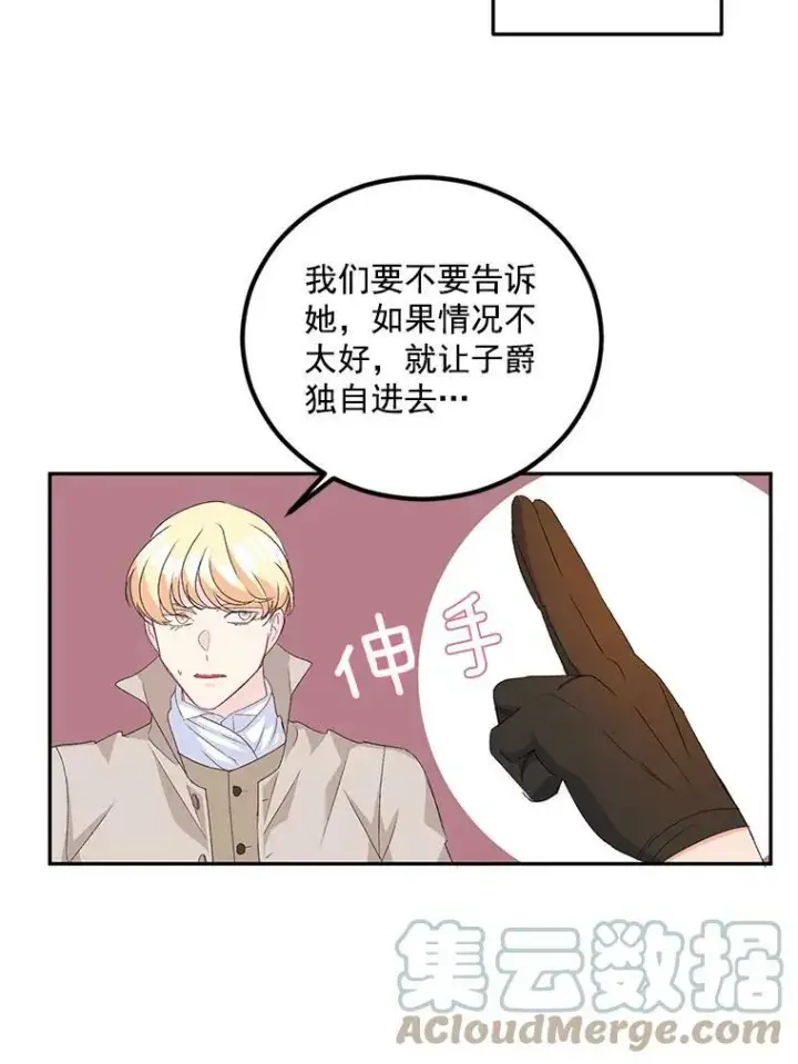 漫画《伯爵孤女的重生》16.机智解围第31张图