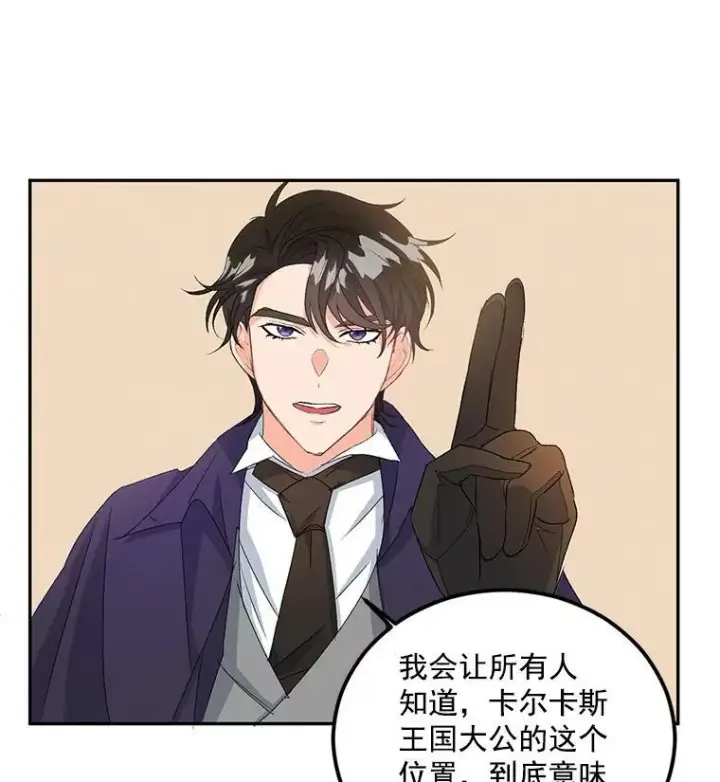漫画《伯爵孤女的重生》16.机智解围第32张图