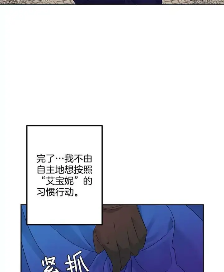 漫画《伯爵孤女的重生》16.机智解围第39张图