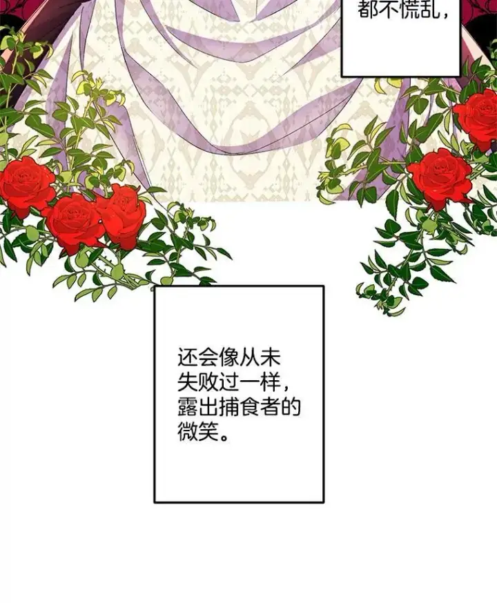 漫画《伯爵孤女的重生》16.机智解围第42张图