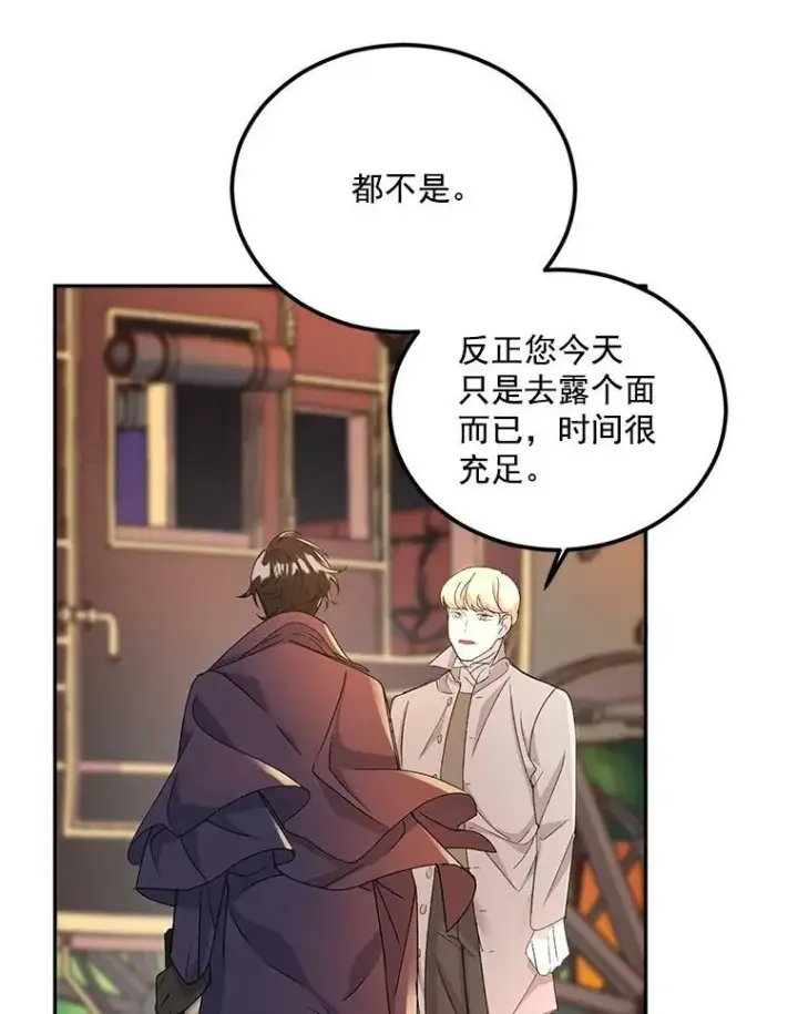 漫画《伯爵孤女的重生》16.机智解围第5张图