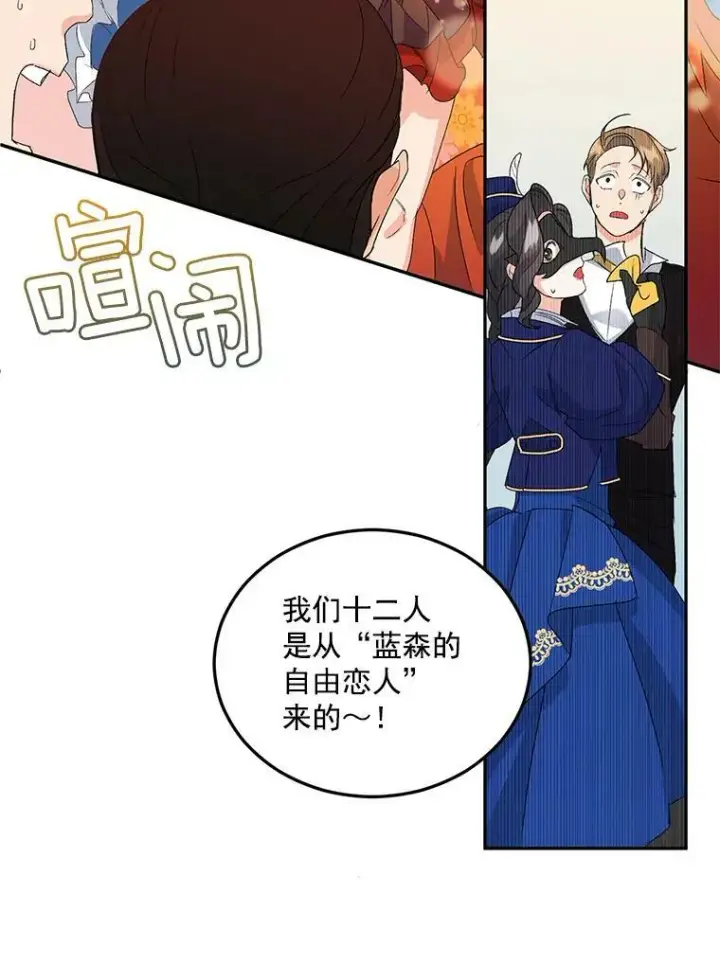 漫画《伯爵孤女的重生》16.机智解围第65张图
