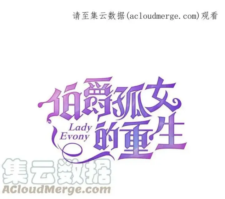 漫画《伯爵孤女的重生》16.机智解围第79张图