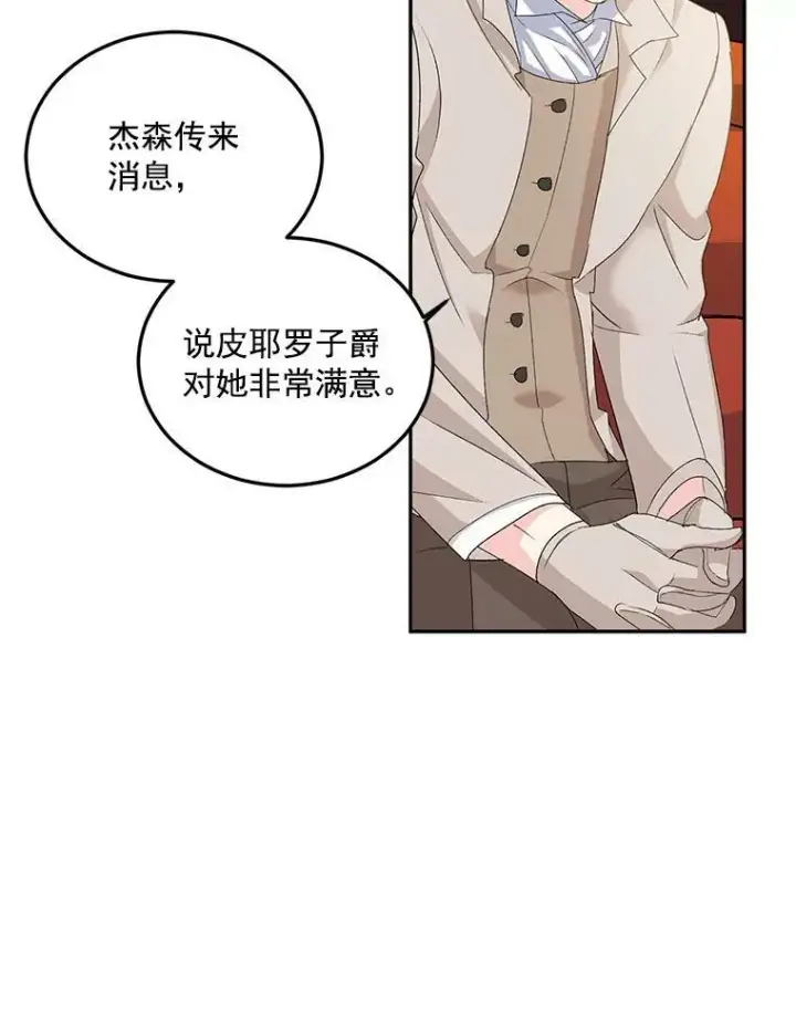 漫画《伯爵孤女的重生》16.机智解围第8张图