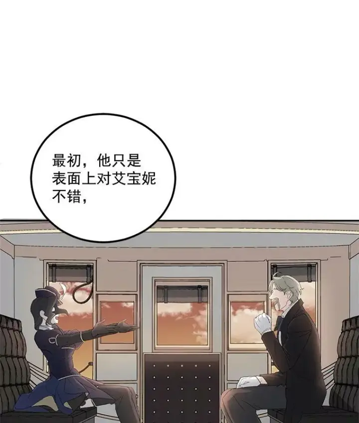 漫画《伯爵孤女的重生》16.机智解围第9张图