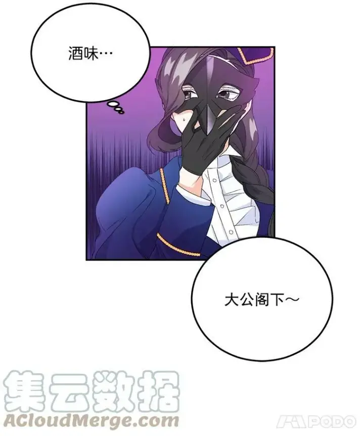 漫画《伯爵孤女的重生》17.赌约第10张图