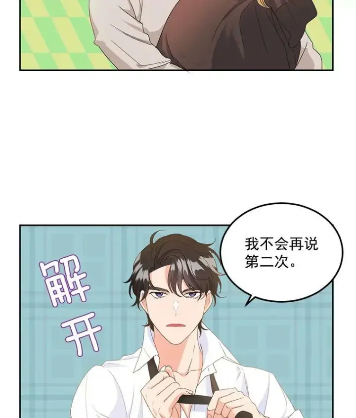 漫画《伯爵孤女的重生》17.赌约第30张图