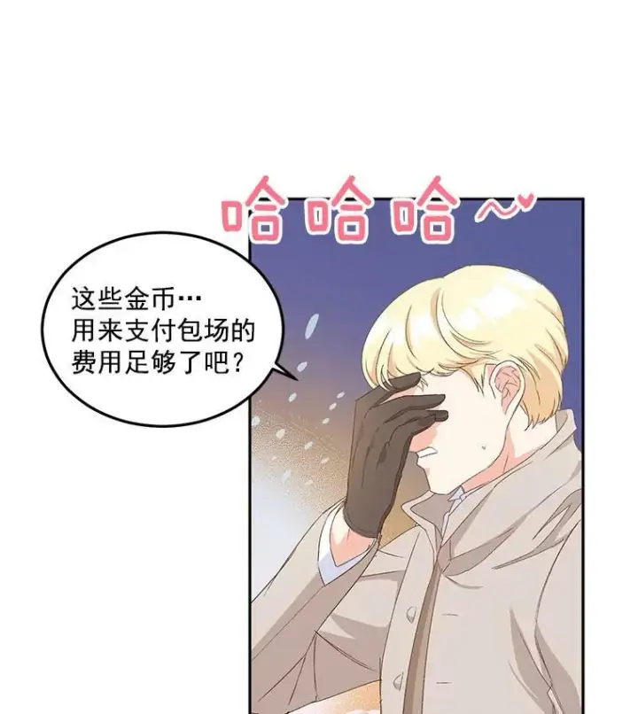 漫画《伯爵孤女的重生》17.赌约第33张图