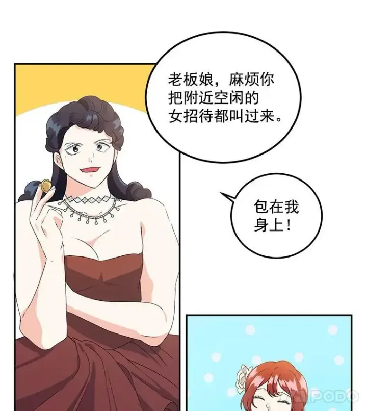 漫画《伯爵孤女的重生》17.赌约第36张图