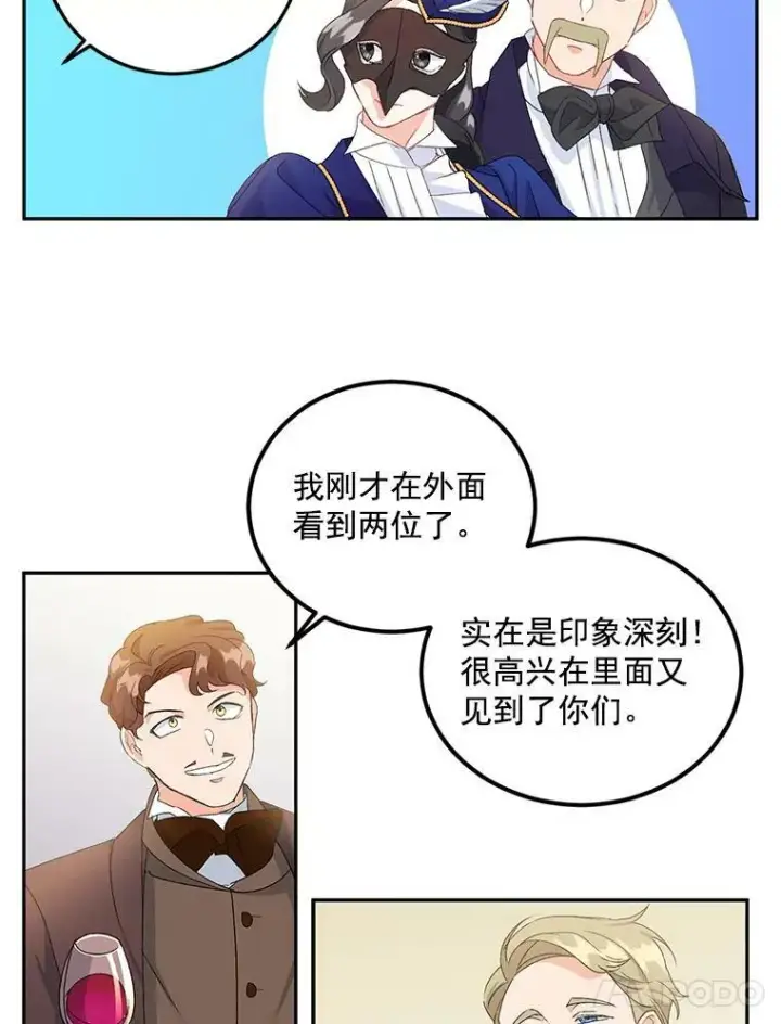 漫画《伯爵孤女的重生》17.赌约第48张图