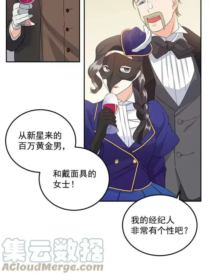 漫画《伯爵孤女的重生》17.赌约第49张图