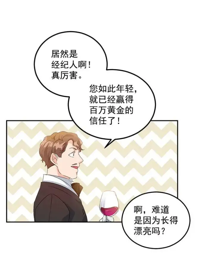 漫画《伯爵孤女的重生》17.赌约第50张图