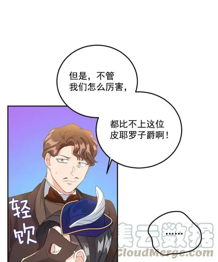 漫画《伯爵孤女的重生》17.赌约第52张图