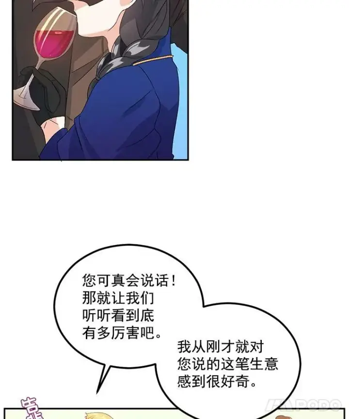 漫画《伯爵孤女的重生》17.赌约第53张图