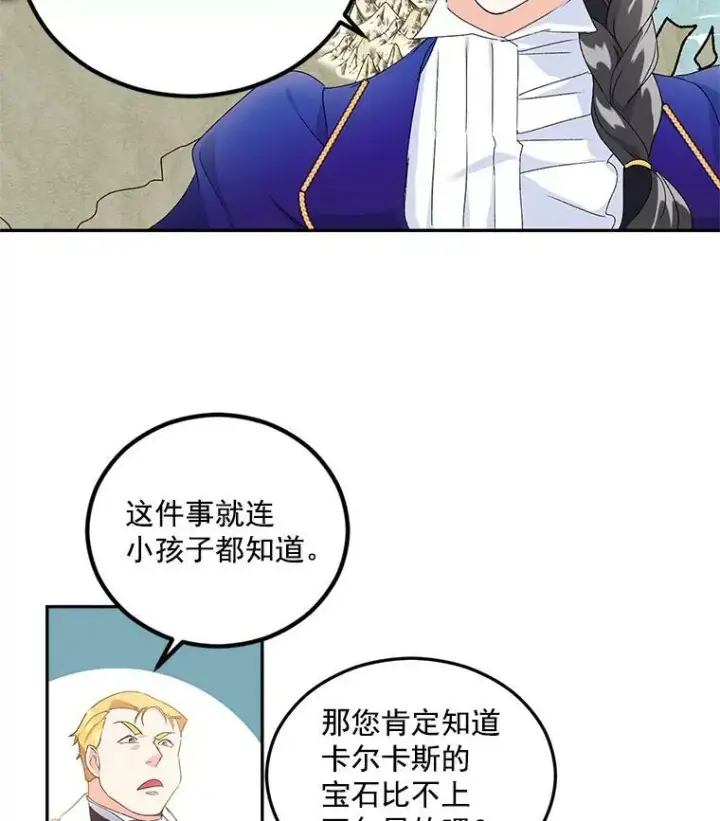 漫画《伯爵孤女的重生》17.赌约第56张图