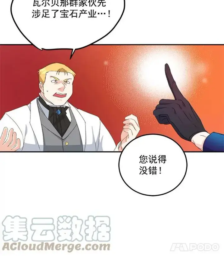 漫画《伯爵孤女的重生》17.赌约第58张图