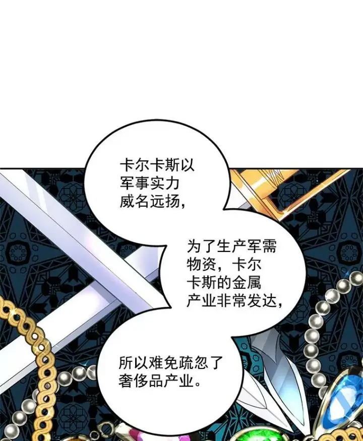 漫画《伯爵孤女的重生》17.赌约第59张图