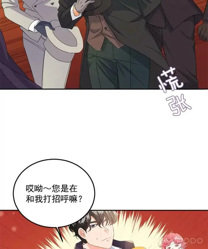 漫画《伯爵孤女的重生》17.赌约第6张图