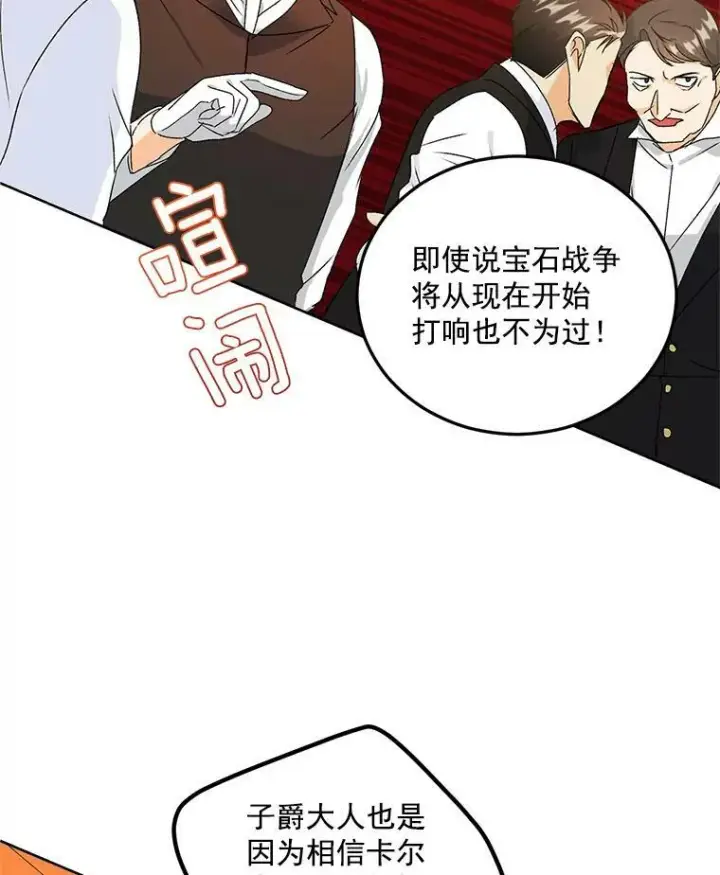 漫画《伯爵孤女的重生》17.赌约第63张图