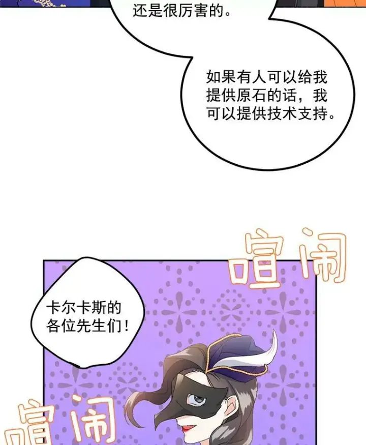 漫画《伯爵孤女的重生》17.赌约第65张图