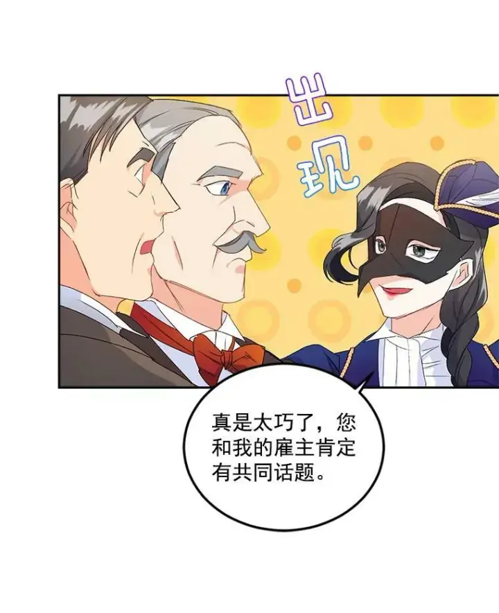 漫画《伯爵孤女的重生》17.赌约第68张图