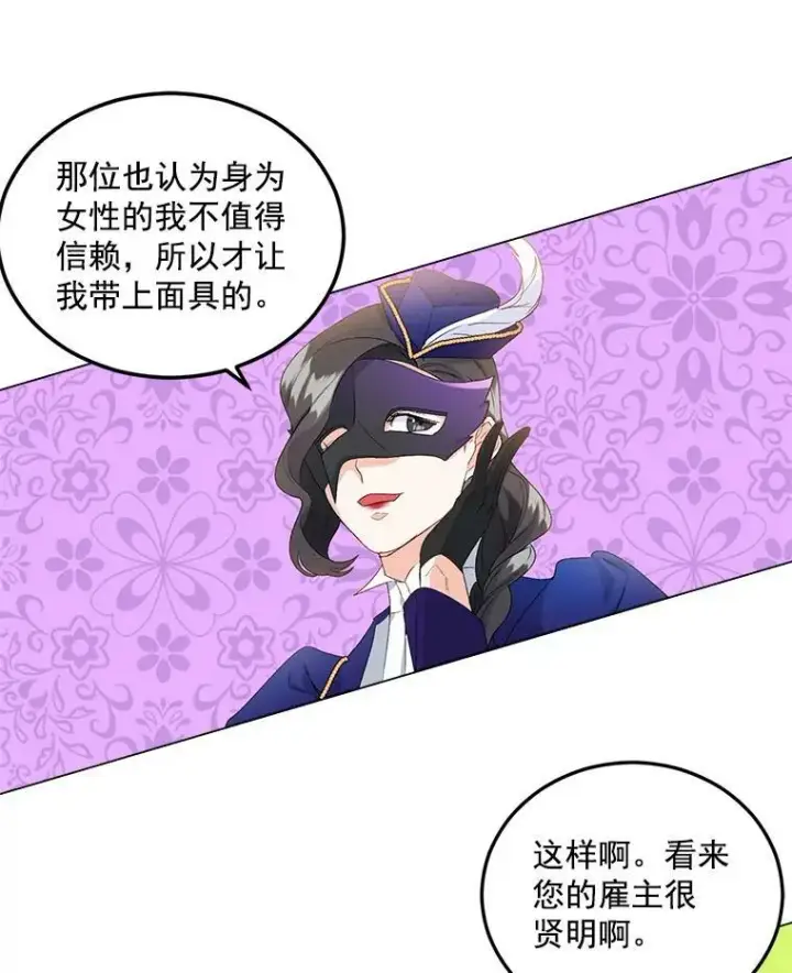 漫画《伯爵孤女的重生》17.赌约第69张图