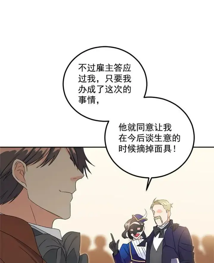 漫画《伯爵孤女的重生》17.赌约第71张图