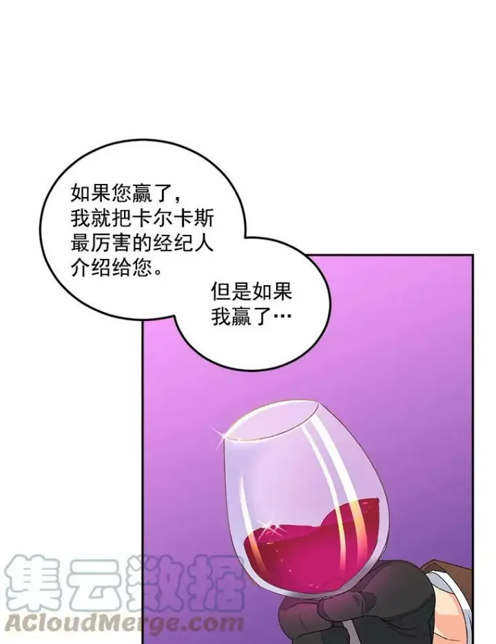 漫画《伯爵孤女的重生》17.赌约第82张图