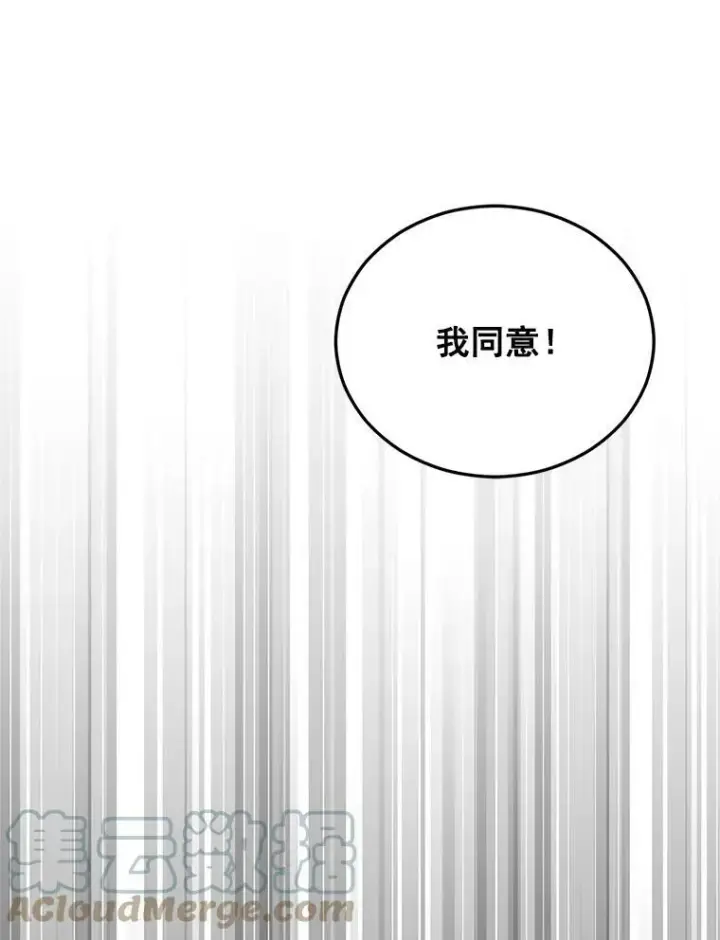 漫画《伯爵孤女的重生》17.赌约第88张图