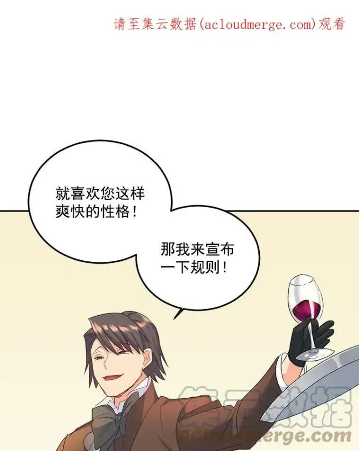 漫画《伯爵孤女的重生》17.赌约第90张图