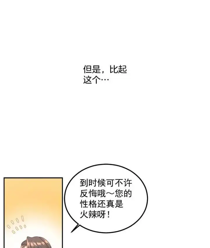 漫画《伯爵孤女的重生》18.打探情报第11张图