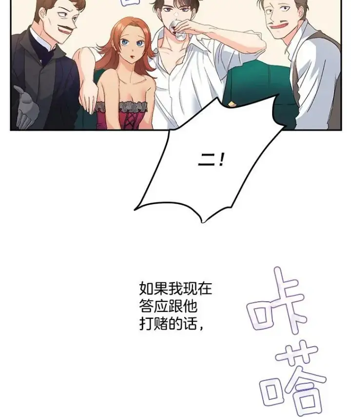 漫画《伯爵孤女的重生》18.打探情报第20张图