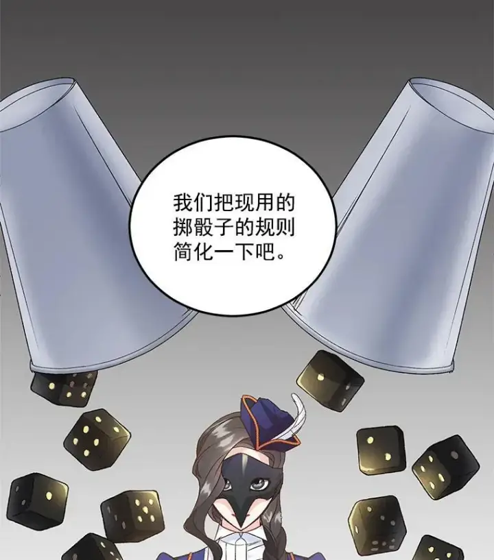 漫画《伯爵孤女的重生》18.打探情报第3张图