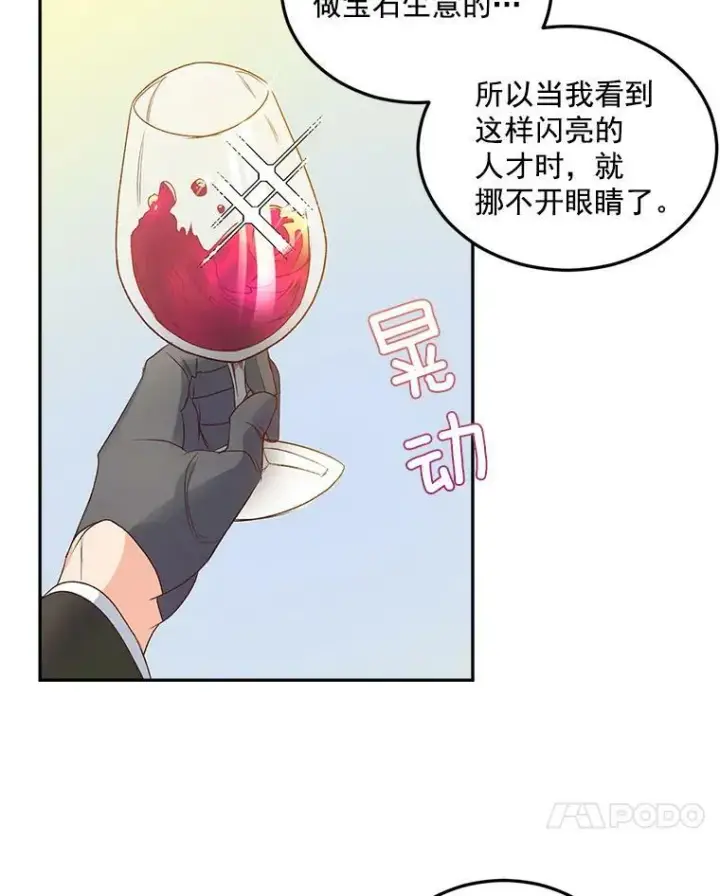 漫画《伯爵孤女的重生》18.打探情报第41张图