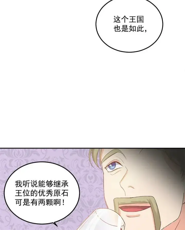 漫画《伯爵孤女的重生》18.打探情报第42张图