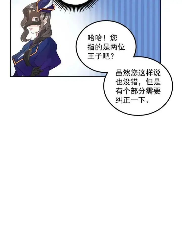 漫画《伯爵孤女的重生》18.打探情报第44张图